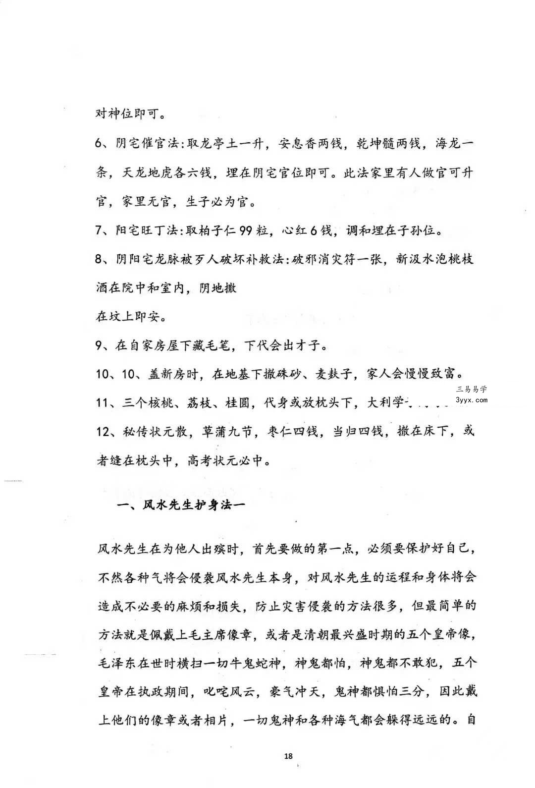 出黑笔记《出黑破解法》 资料图片