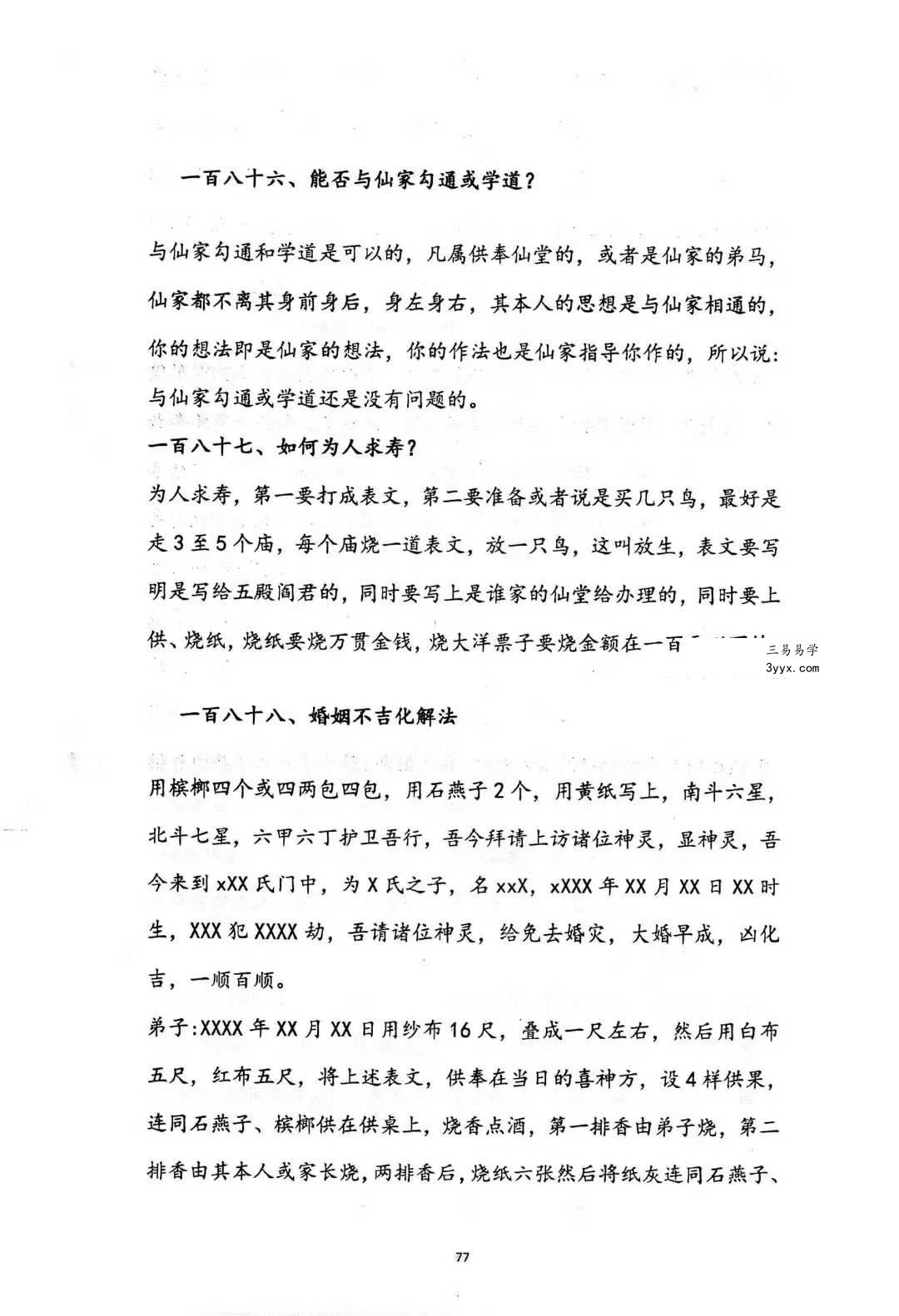 出黑笔记《出黑破解法》 资料图片