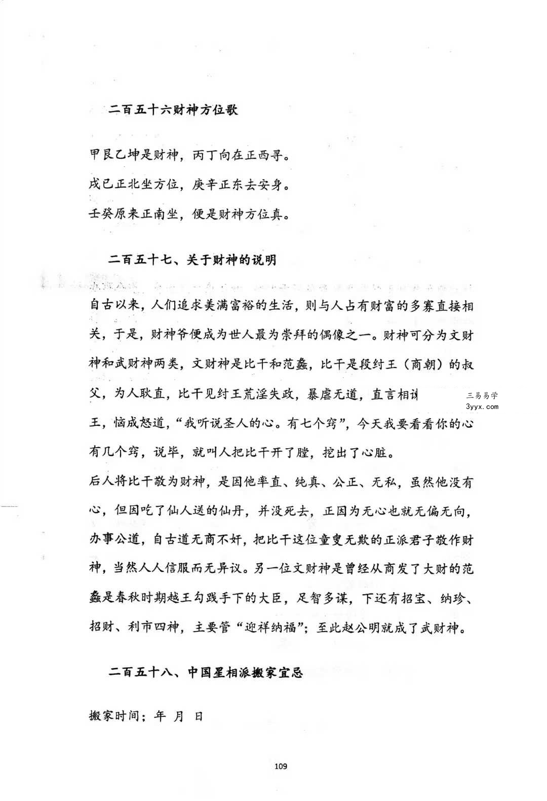 出黑笔记《出黑破解法》 资料图片