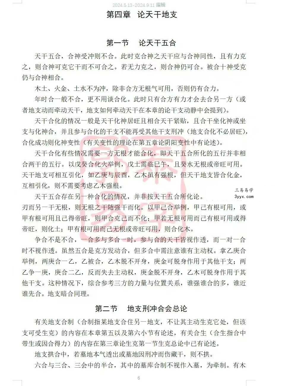 【郭泰易学】八字理法技法象法总论56页 资料图片