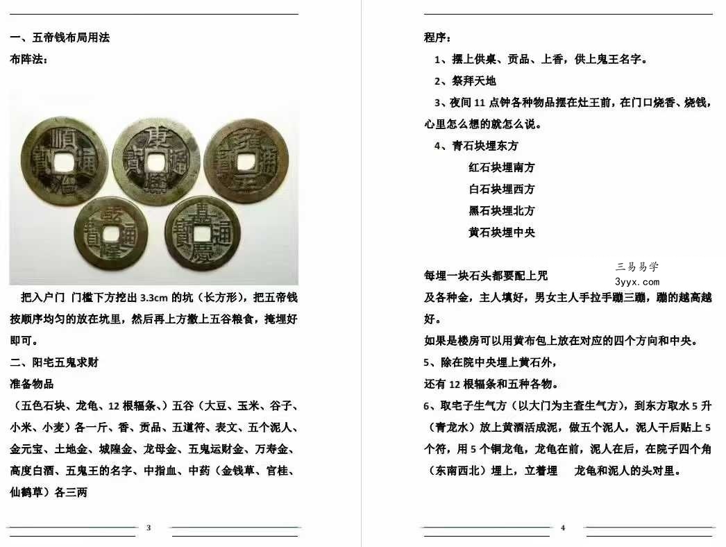 《阳宅布局化解全集》9本 资料图片
