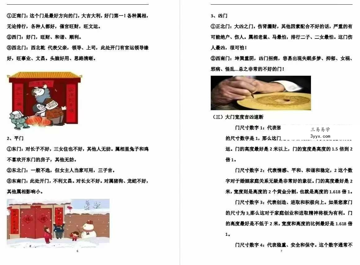 《阳宅布局化解全集》9本 资料图片