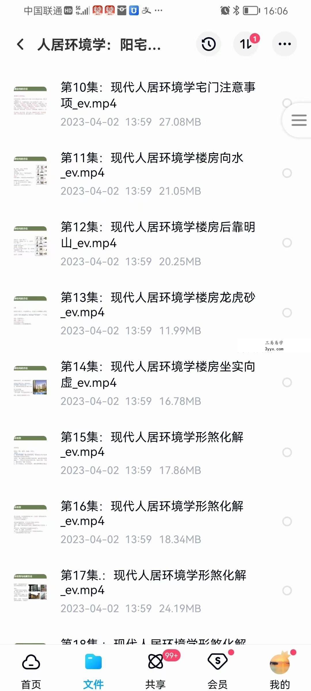 曾氏易学 曾勇 人居环境学:阳宅公司商铺装修装饰风水勘测布局208集 资料图片