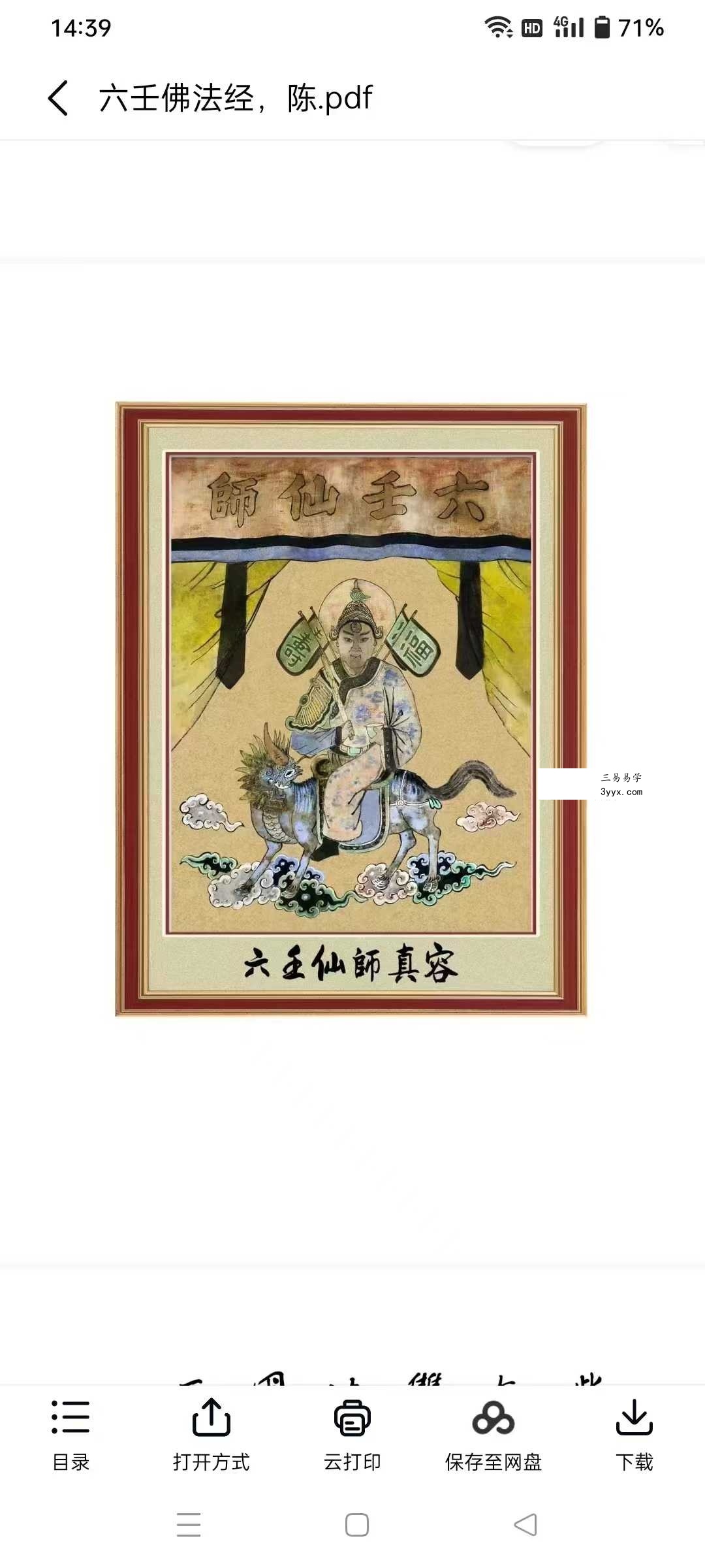 六壬风火院范家教6本合集 资料图片