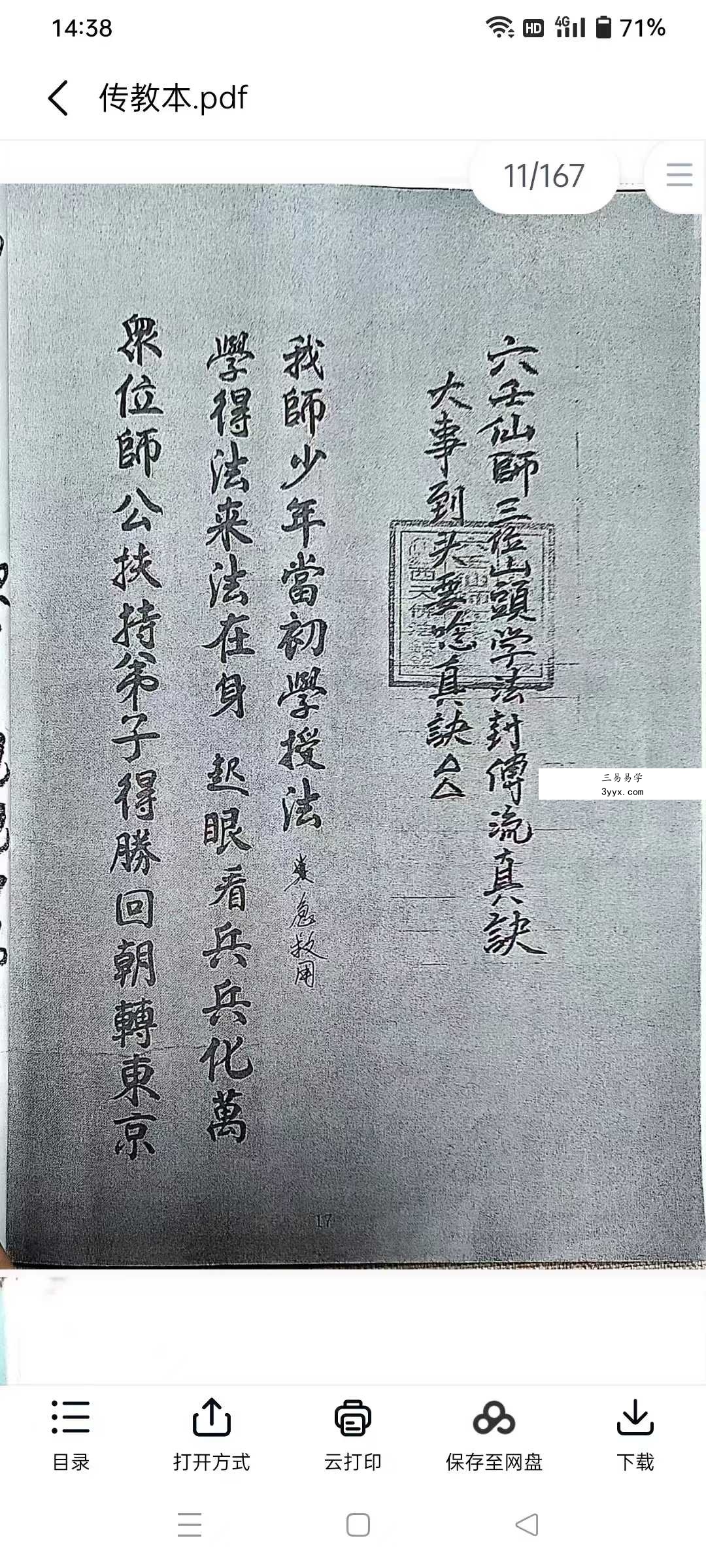 六壬风火院范家教6本合集 资料图片
