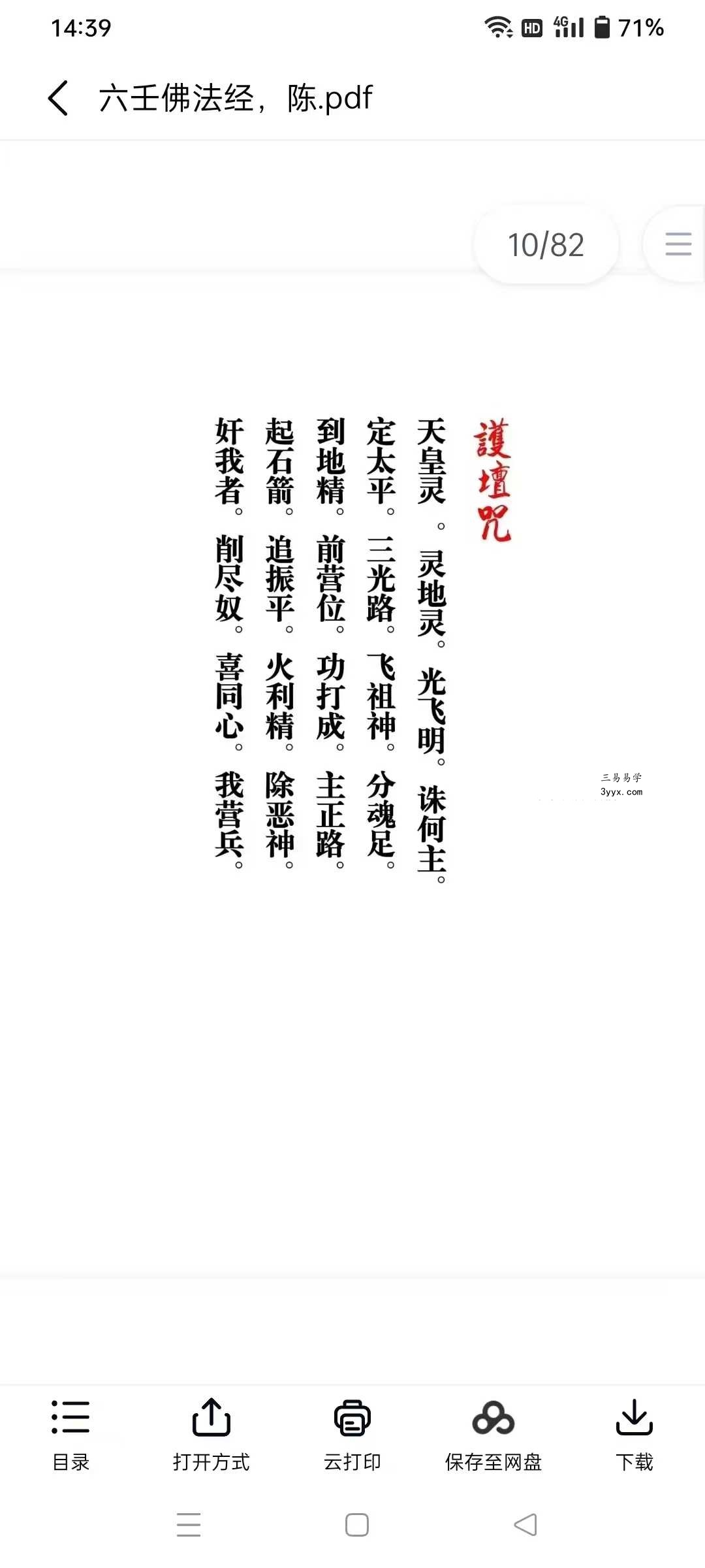 六壬风火院范家教6本合集 资料图片