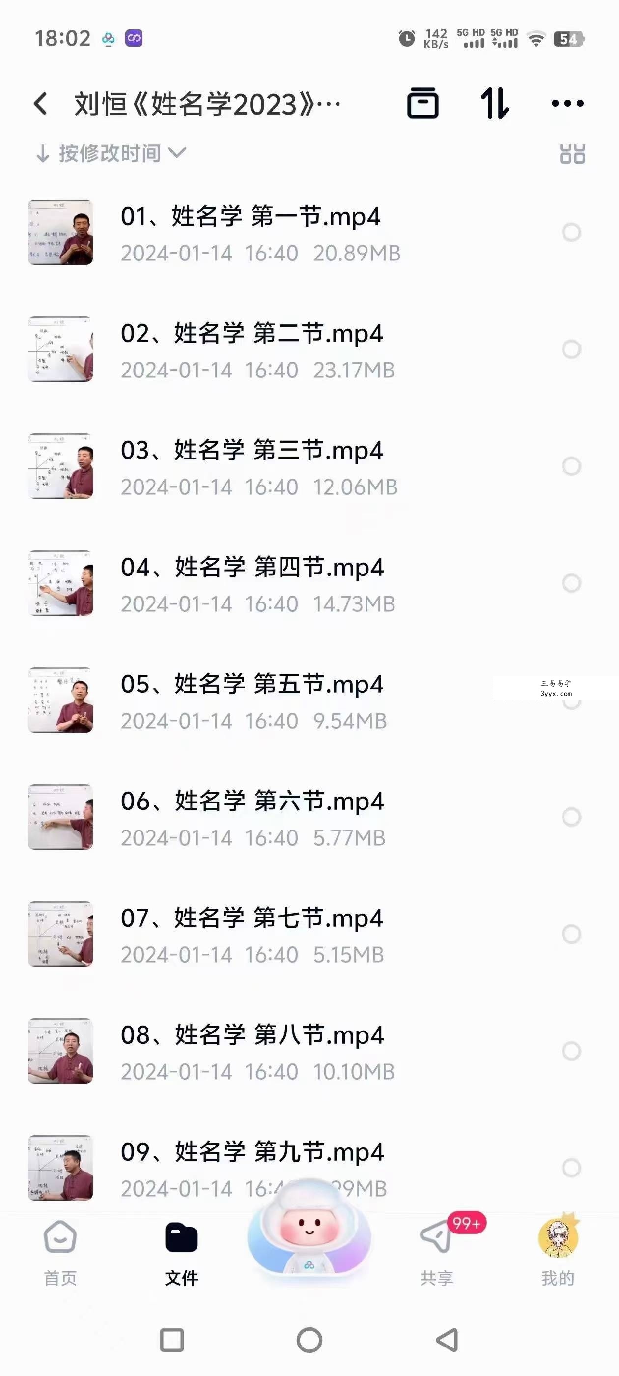 刘恒《姓名学2023》18集 资料图片