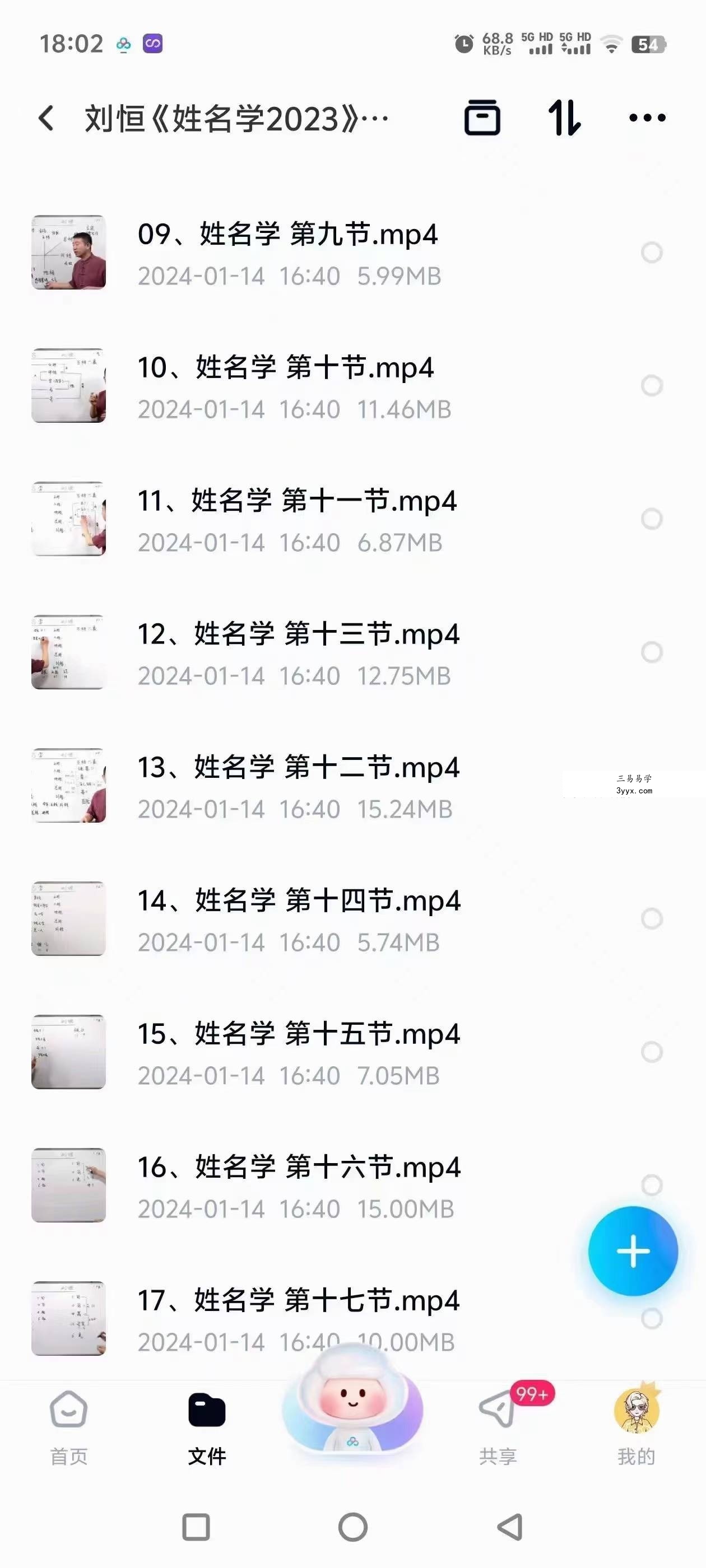 刘恒《姓名学2023》18集 资料图片