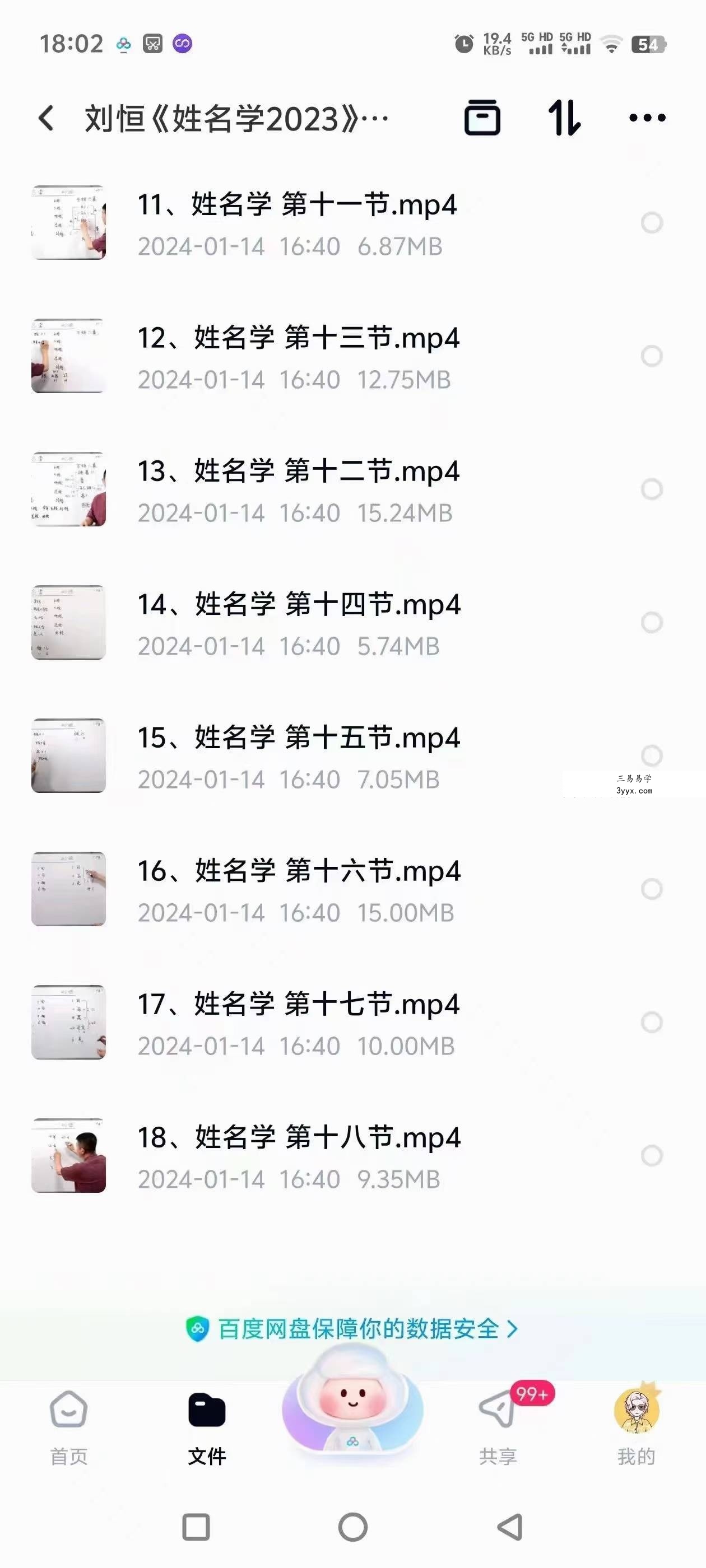 刘恒《姓名学2023》18集 资料图片