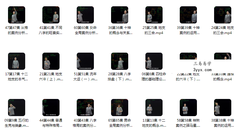 引力波 无观《四柱八柱命理学》高清内部课程 资料图片