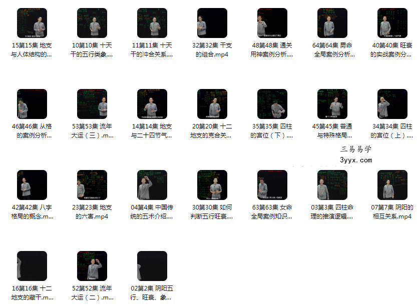 引力波 无观《四柱八柱命理学》高清内部课程 资料图片