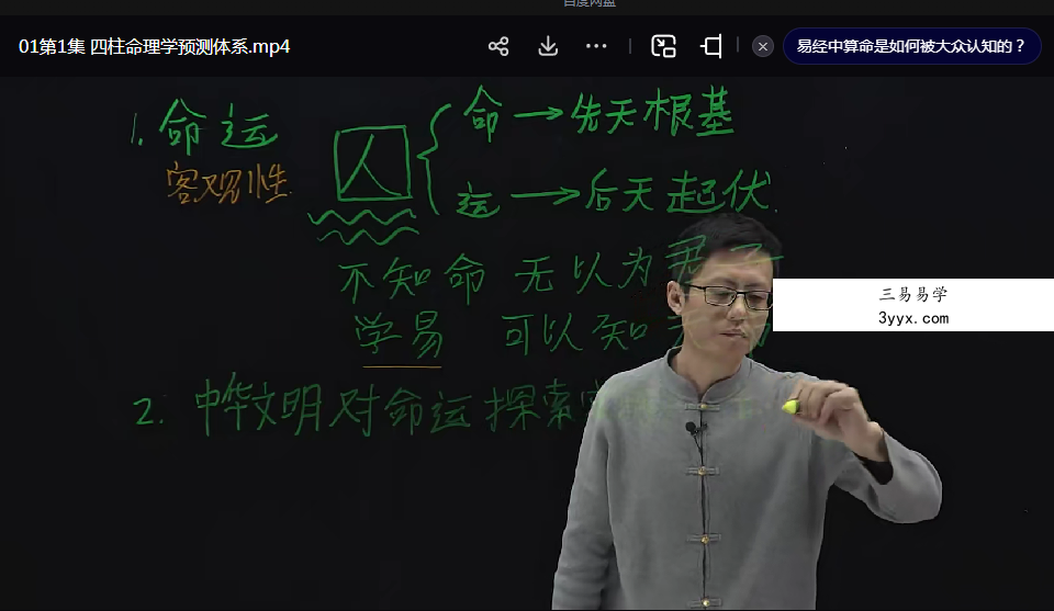 引力波 无观《四柱八柱命理学》高清内部课程 资料图片