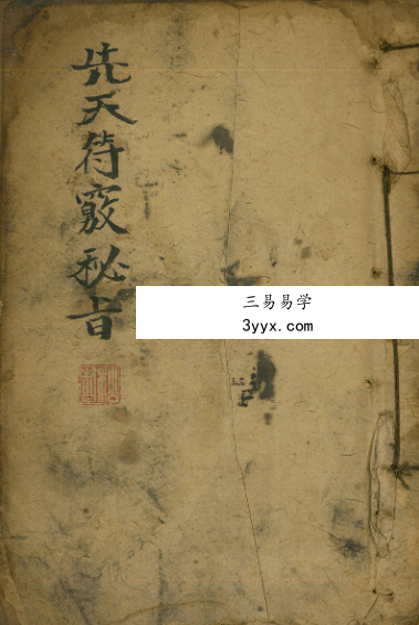 道家符咒秘本先天符窍秘旨+道家灼化经文济幽法 资料图片