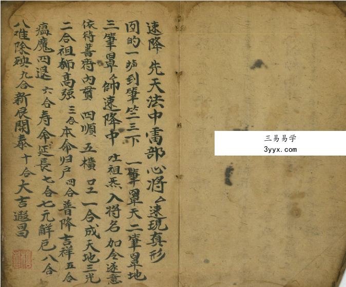道家符咒秘本先天符窍秘旨+道家灼化经文济幽法 资料图片
