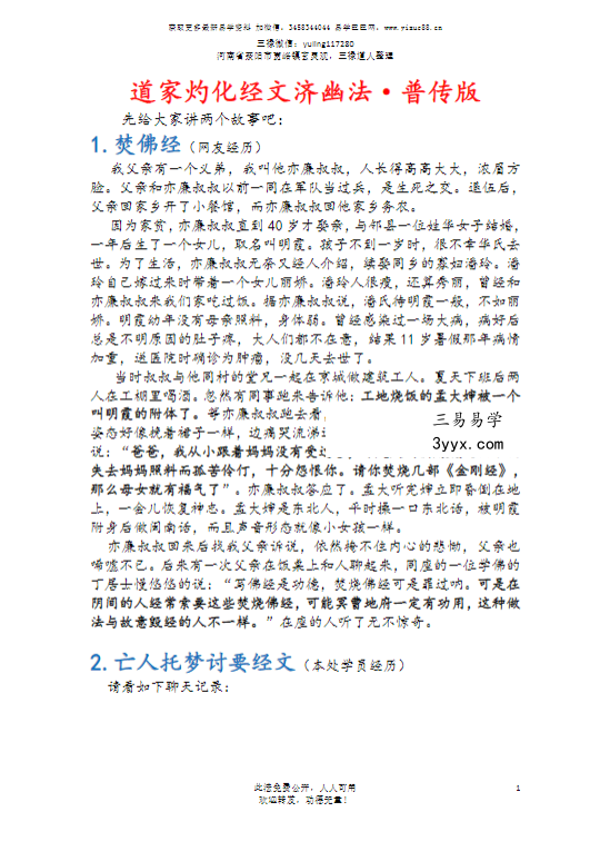 道家符咒秘本先天符窍秘旨+道家灼化经文济幽法 资料图片
