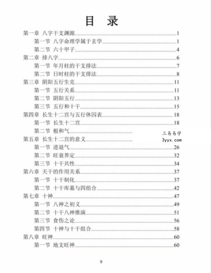 罗洪泊长生诀著作-四柱八字长生诀(最新) 资料图片