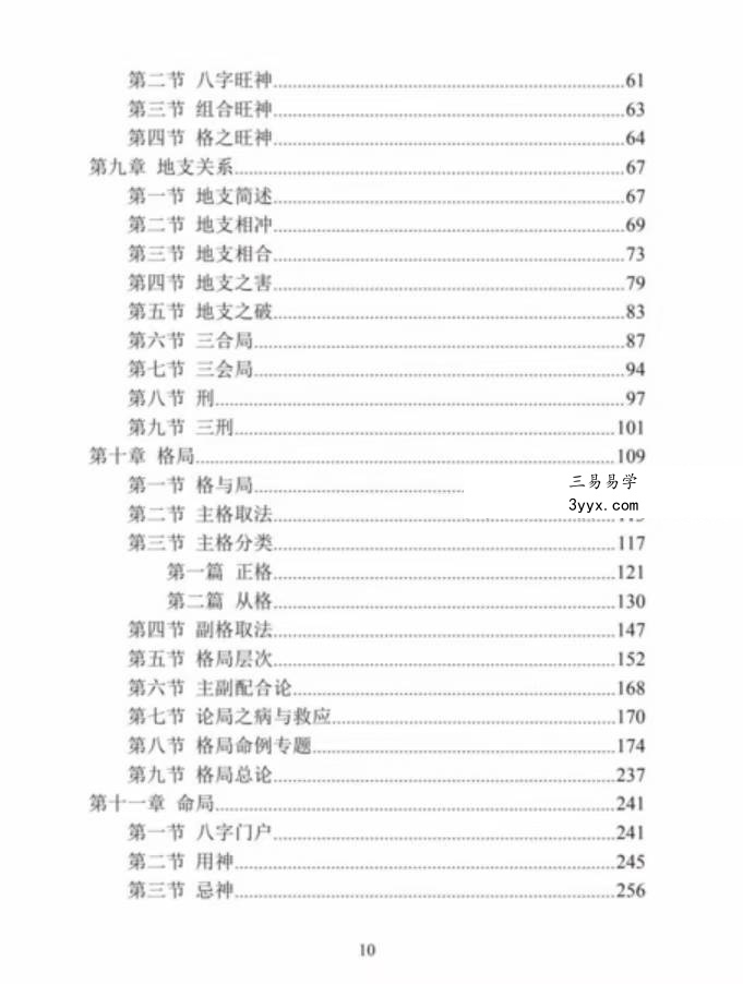 罗洪泊长生诀著作-四柱八字长生诀(最新) 资料图片