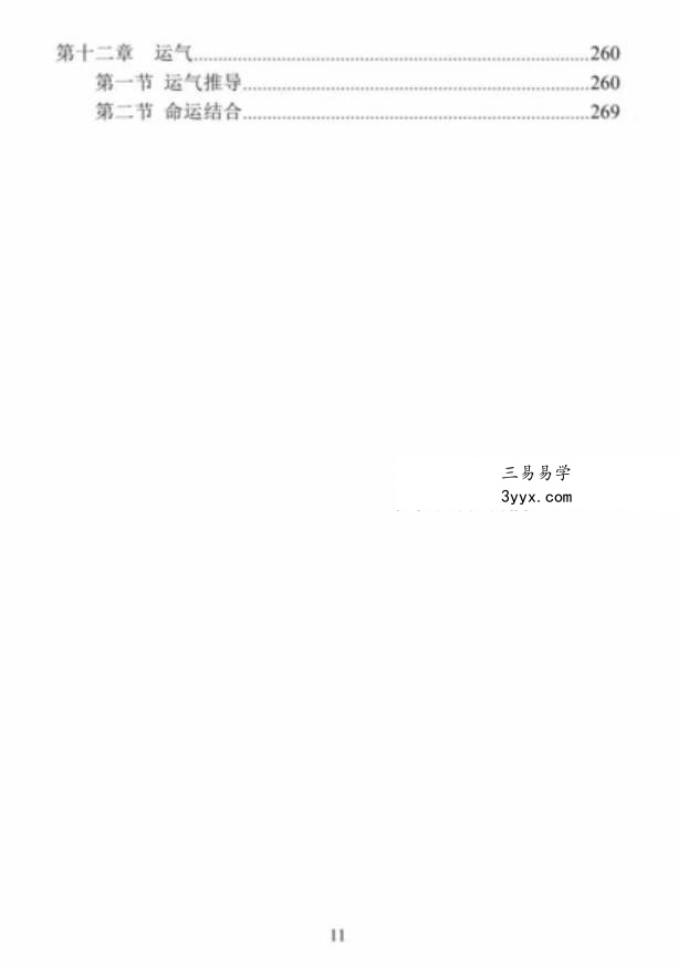 罗洪泊长生诀著作-四柱八字长生诀(最新) 资料图片