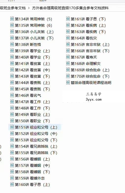 方外客命理高级班音频含参考文档资料 资料图片