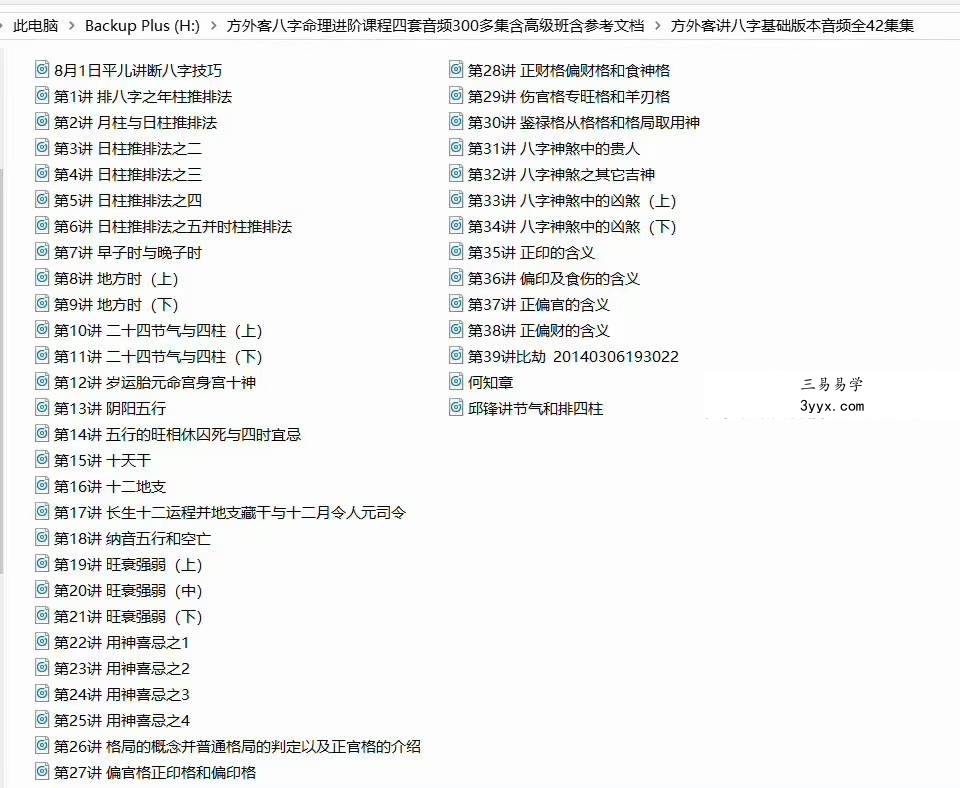 方外客命理高级班音频含参考文档资料 资料图片