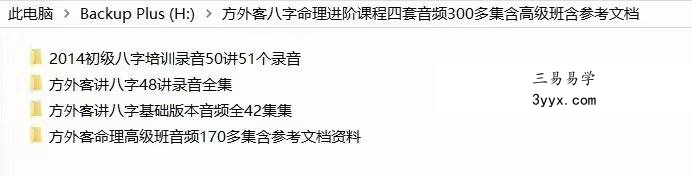 方外客命理高级班音频含参考文档资料 资料图片