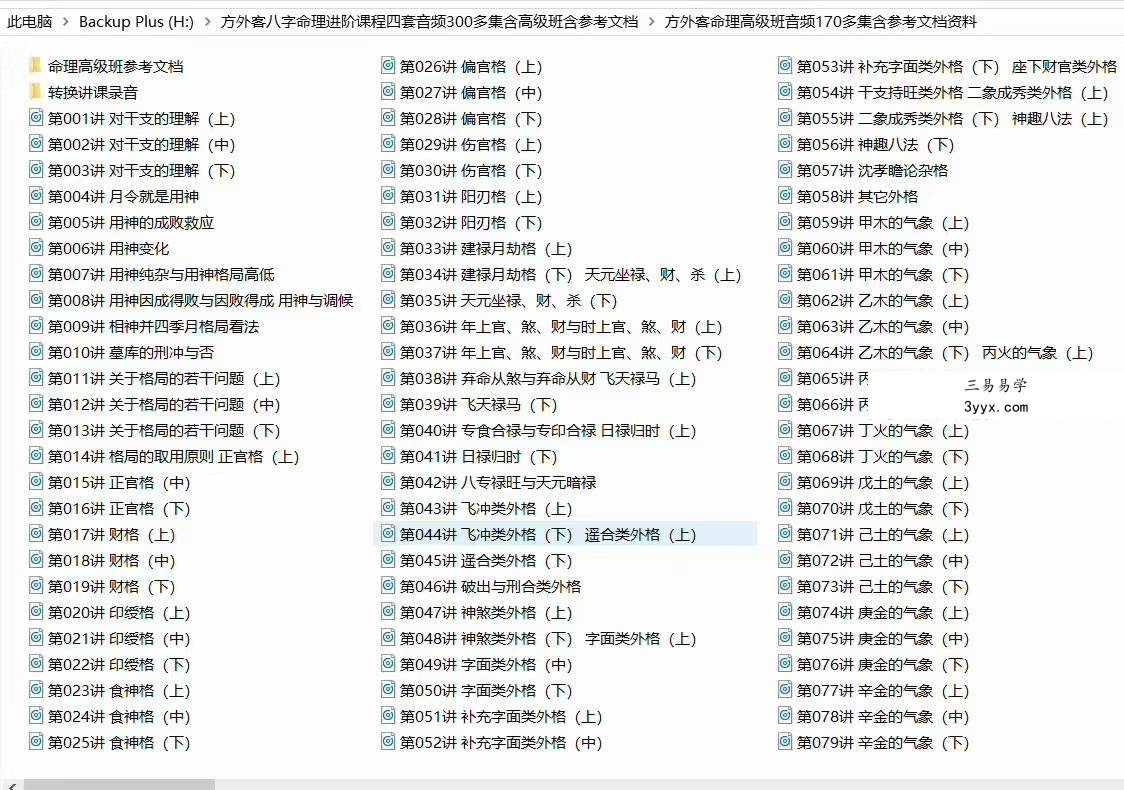 方外客命理高级班音频含参考文档资料 资料图片
