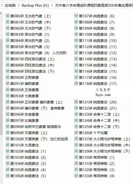 方外客命理高级班音频含参考文档资料 资料图片