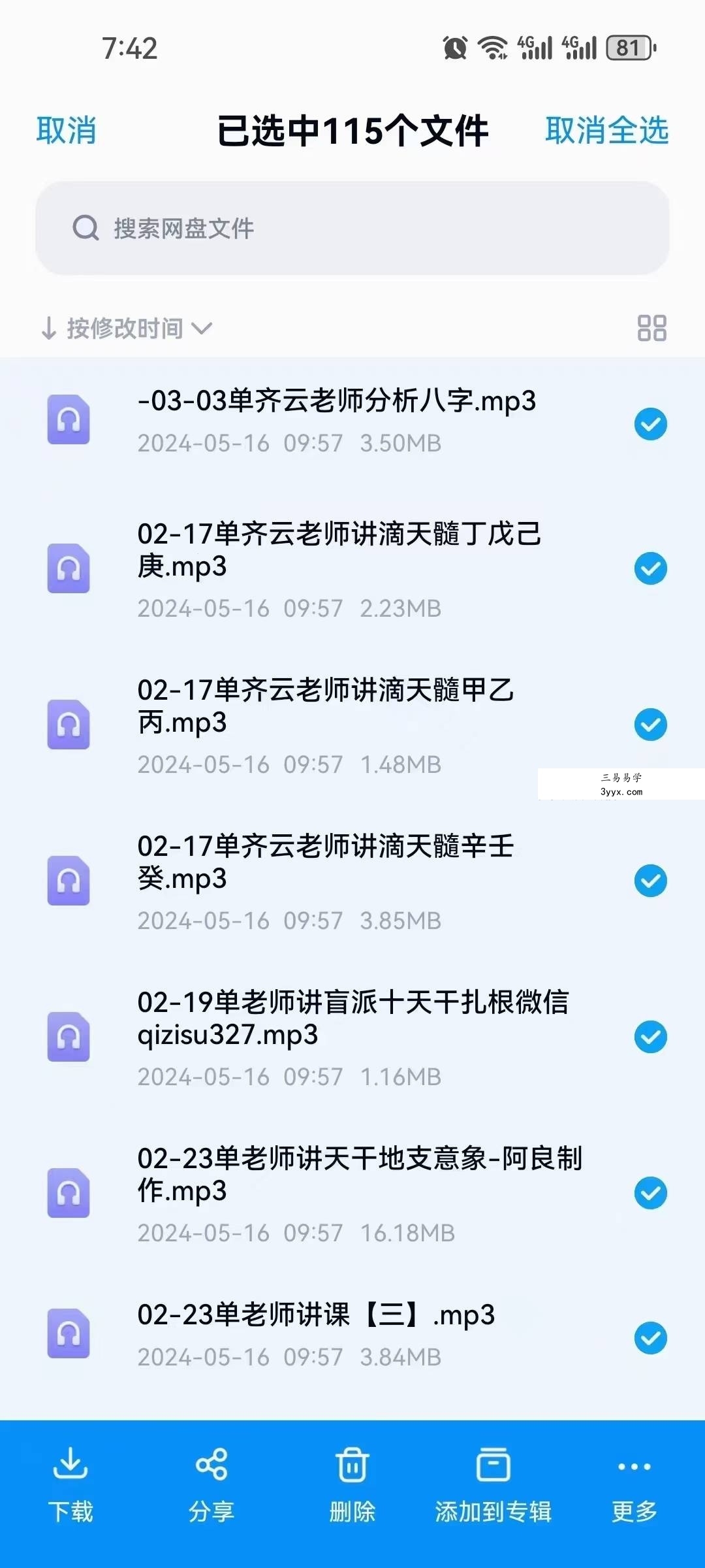 单齐云 盲派八字面授班 资料图片