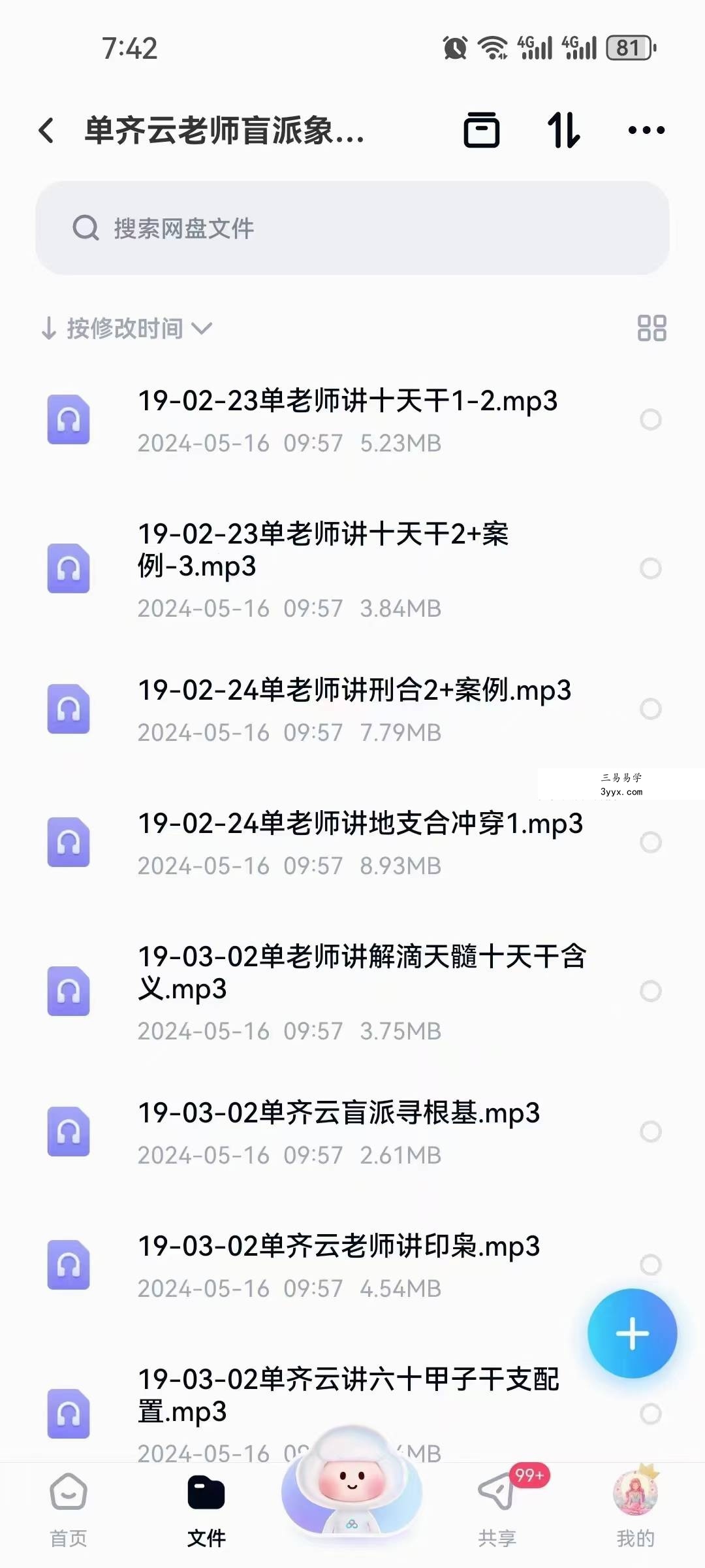单齐云 盲派八字面授班 资料图片