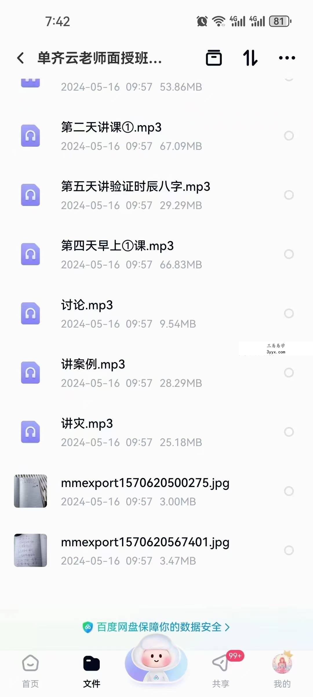 单齐云 盲派八字面授班 资料图片