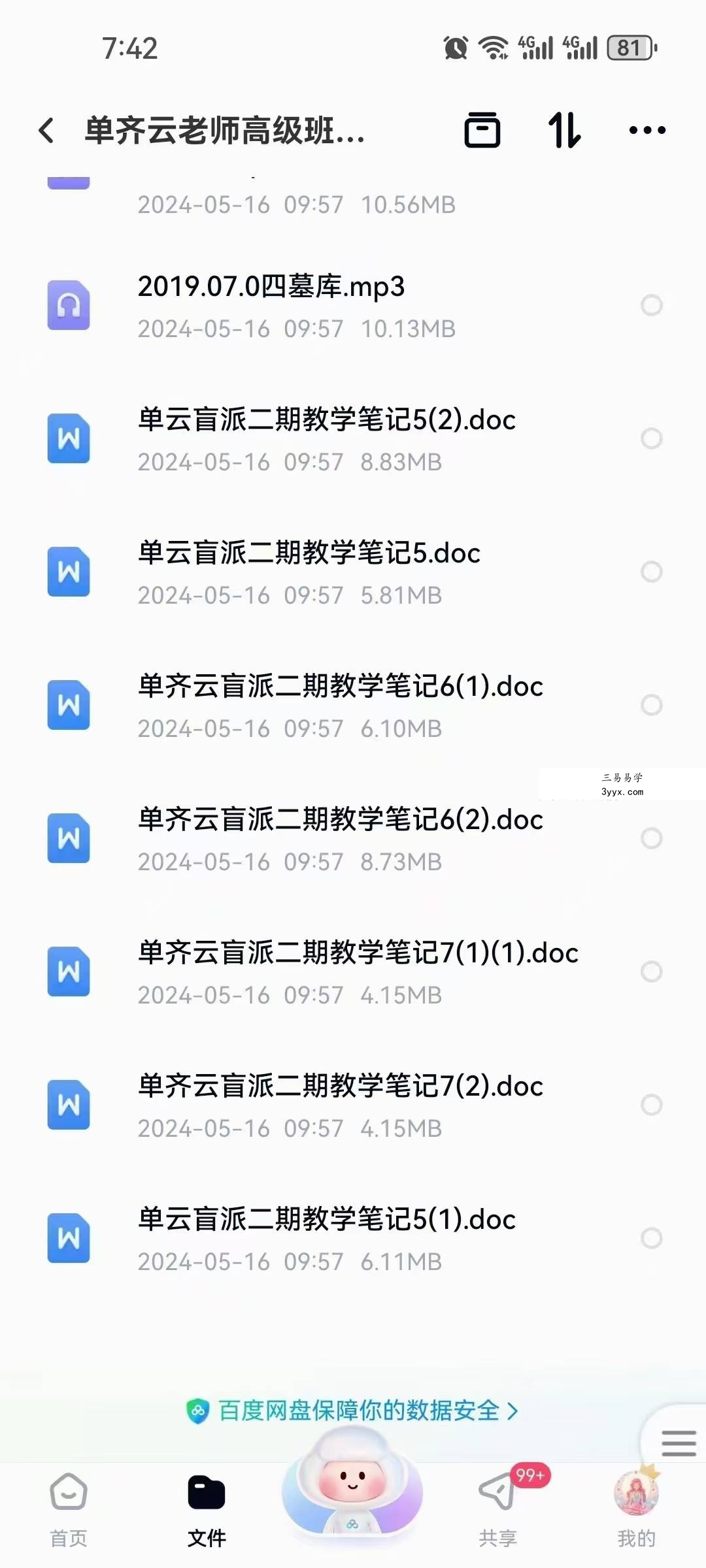 单齐云 盲派八字面授班 资料图片