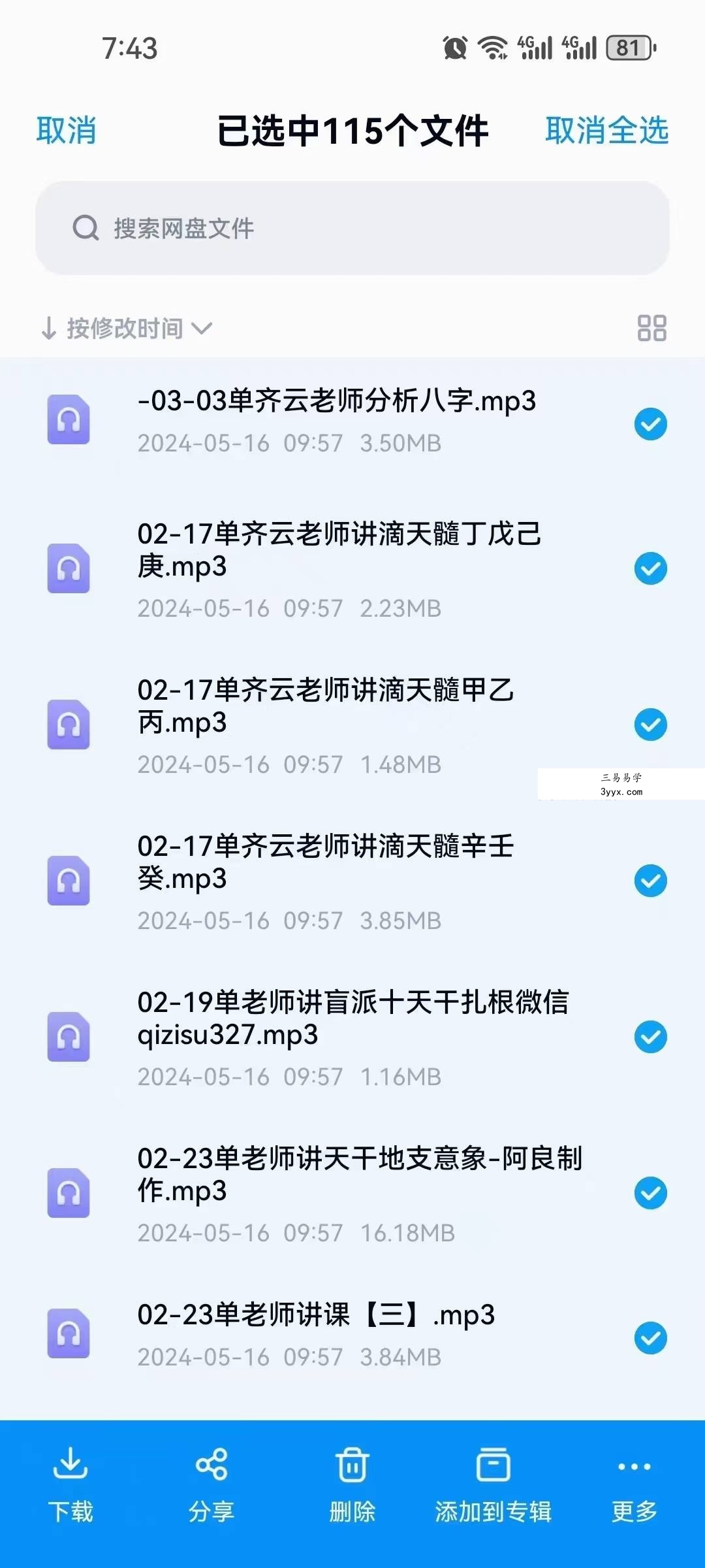 单齐云 盲派八字面授班 资料图片