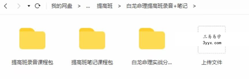 白龙八字象法命理基础课程+提高班课程合集 资料图片