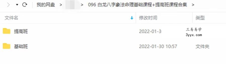 白龙八字象法命理基础课程+提高班课程合集 资料图片