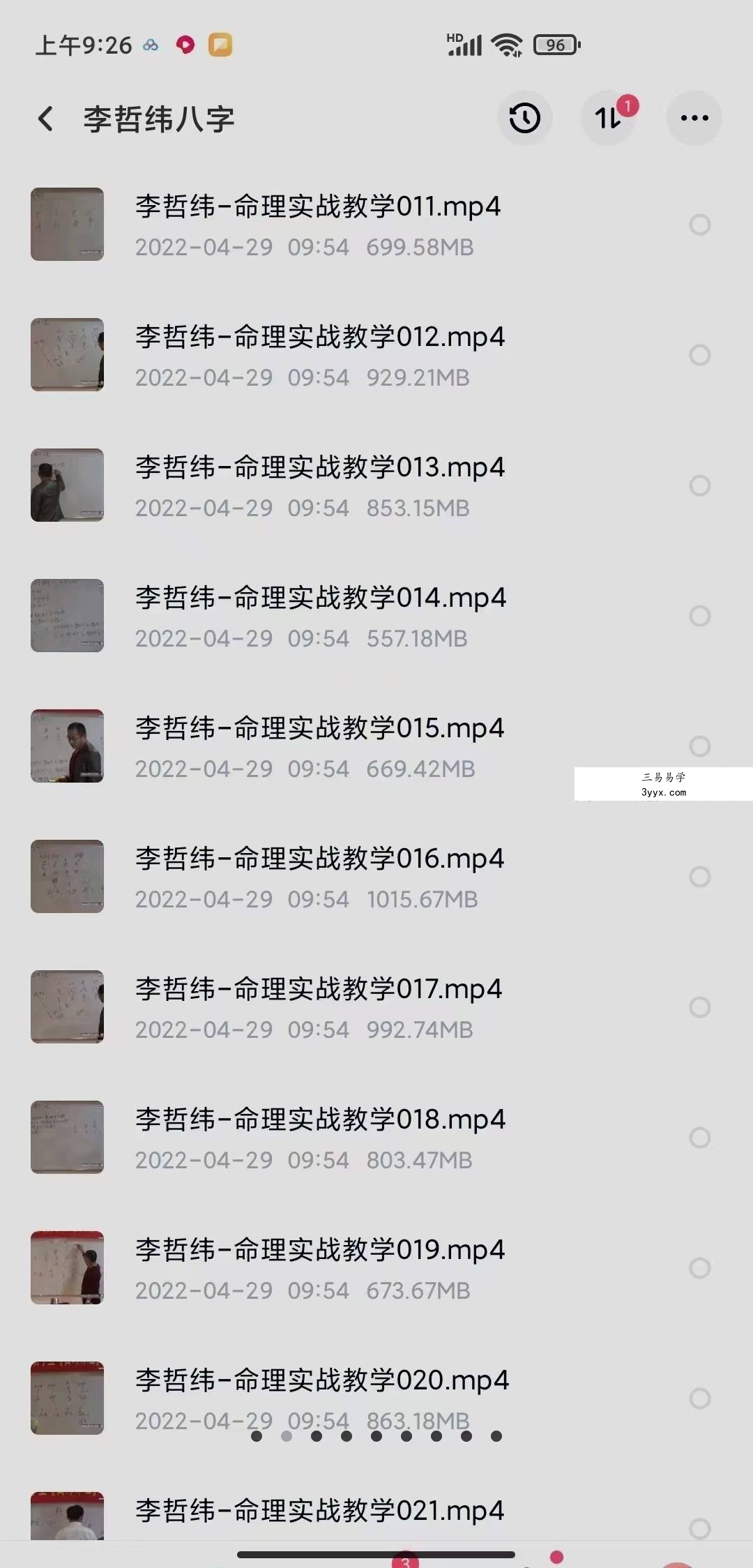 李哲纬白山市周易学堂哲纬命理实战特训班教学 34集 资料图片