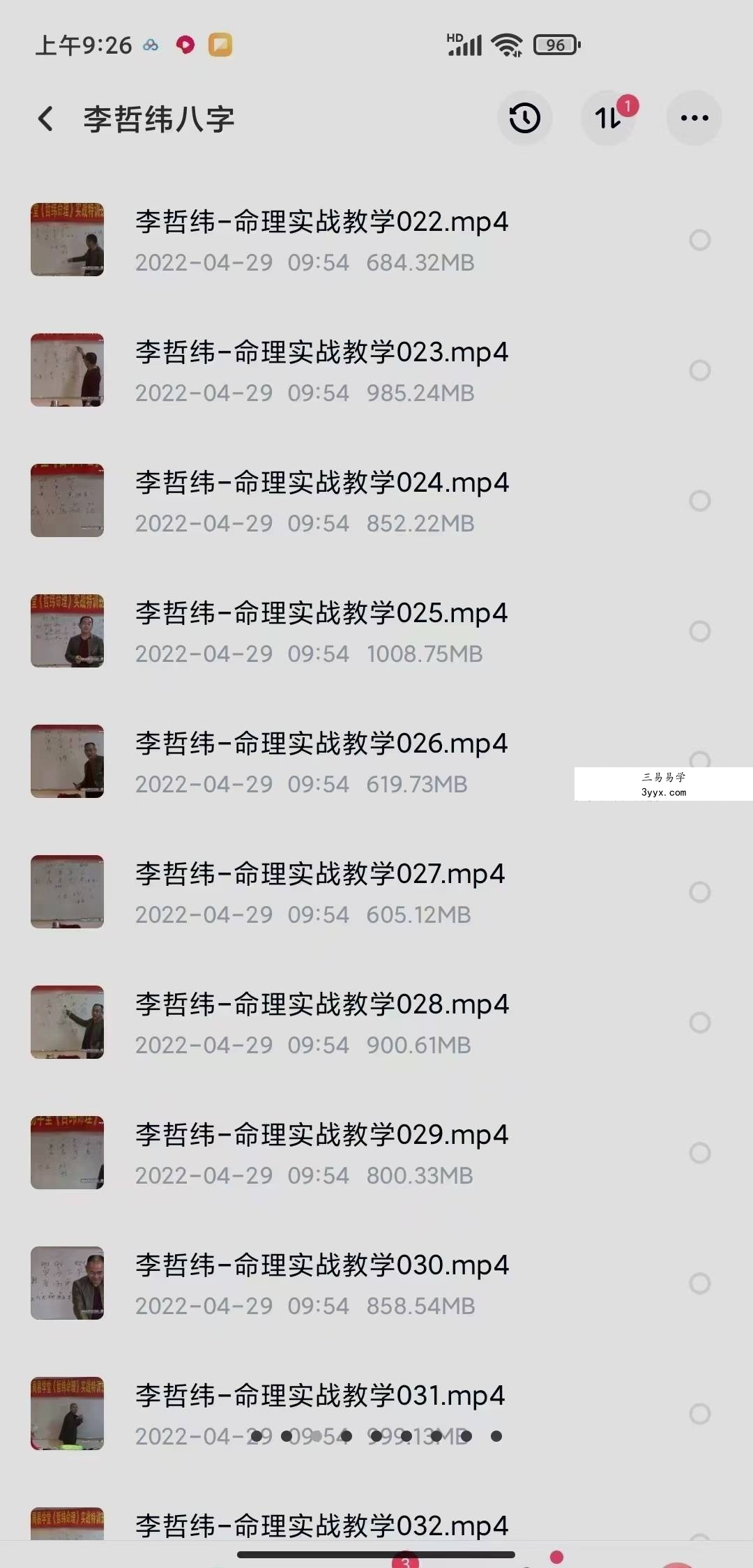 李哲纬白山市周易学堂哲纬命理实战特训班教学 34集 资料图片