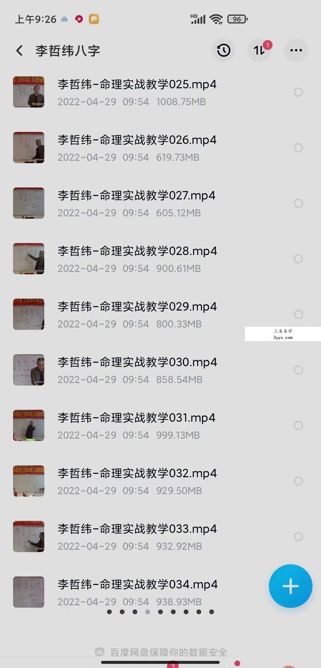 李哲纬白山市周易学堂哲纬命理实战特训班教学 34集 资料图片