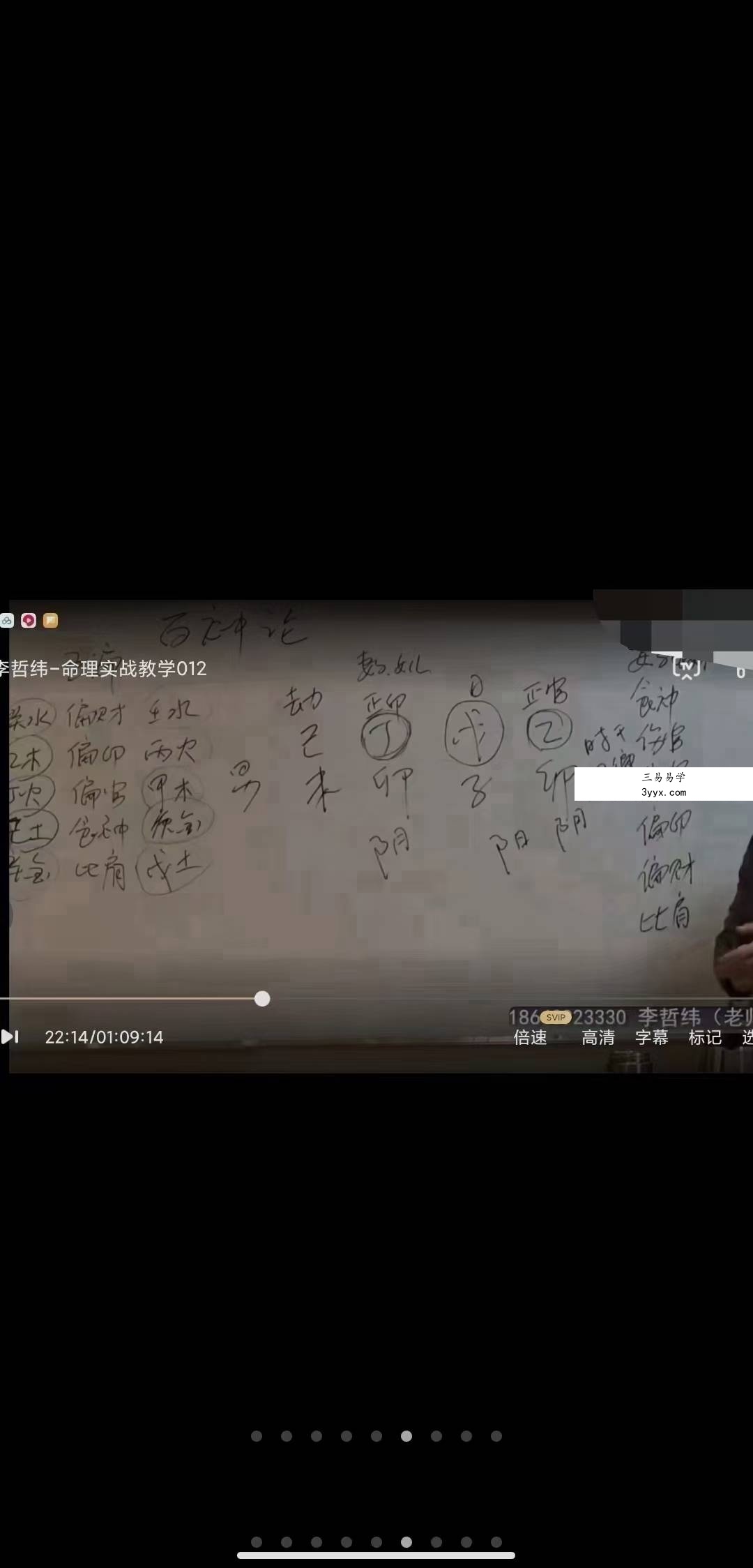 李哲纬白山市周易学堂哲纬命理实战特训班教学 34集 资料图片