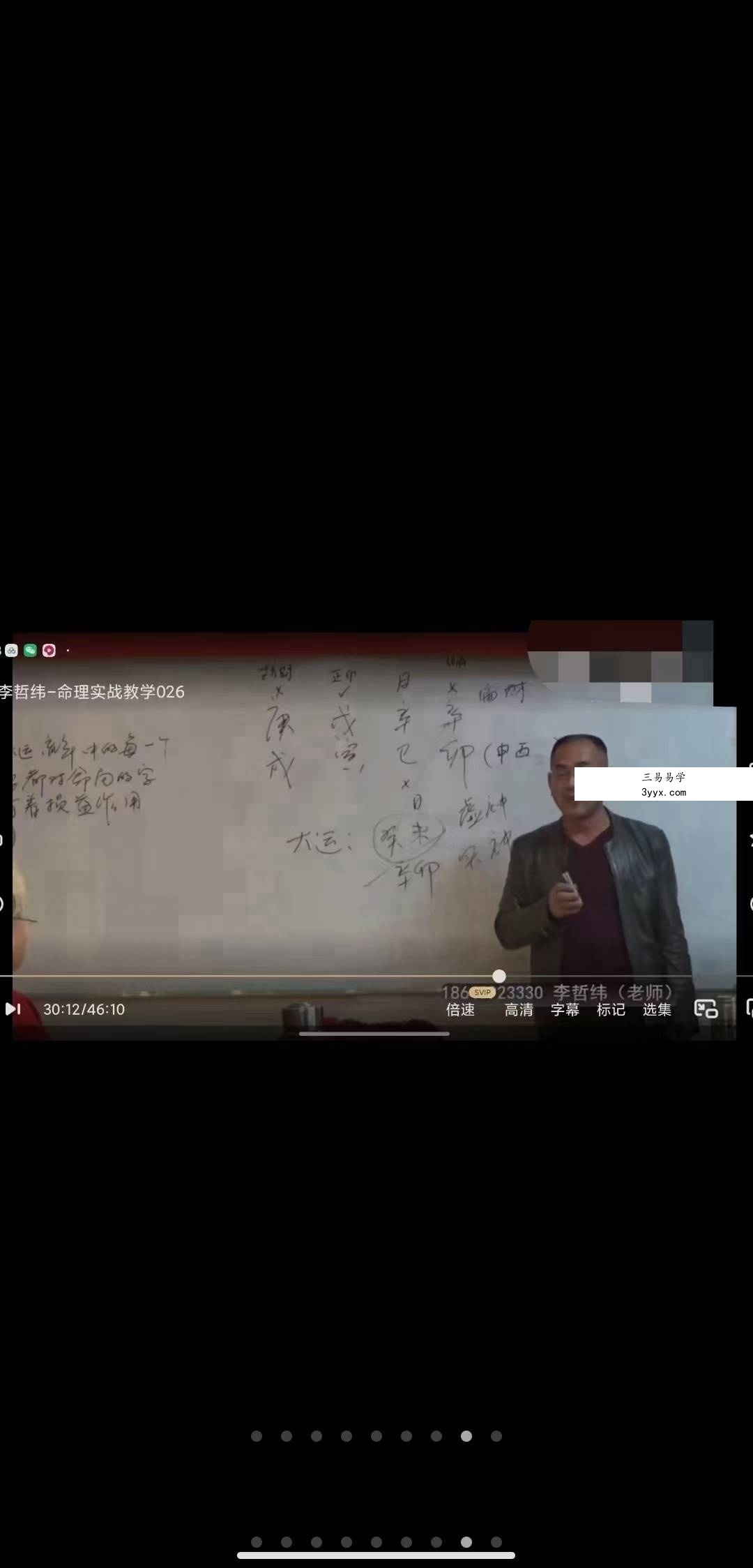 李哲纬白山市周易学堂哲纬命理实战特训班教学 34集 资料图片