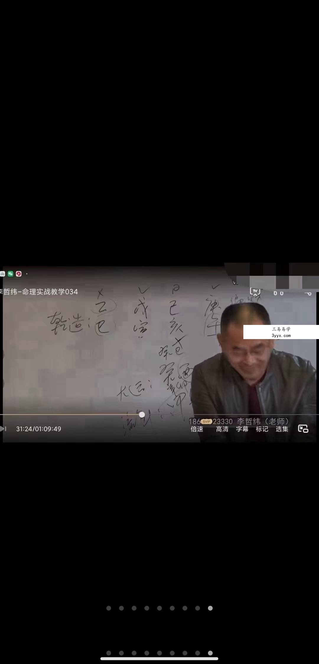 李哲纬白山市周易学堂哲纬命理实战特训班教学 34集 资料图片