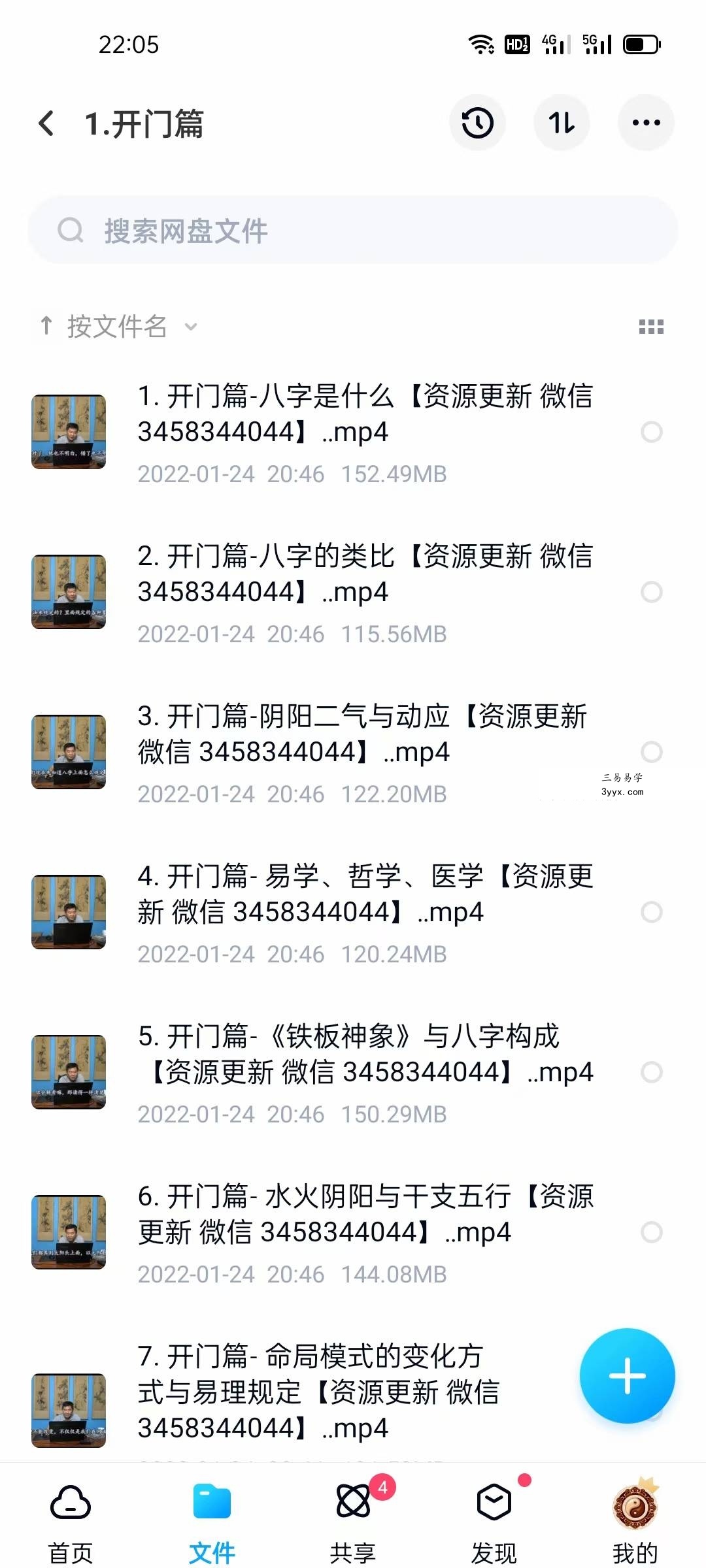 潘昭佑四柱快速入门带字幕 资料图片