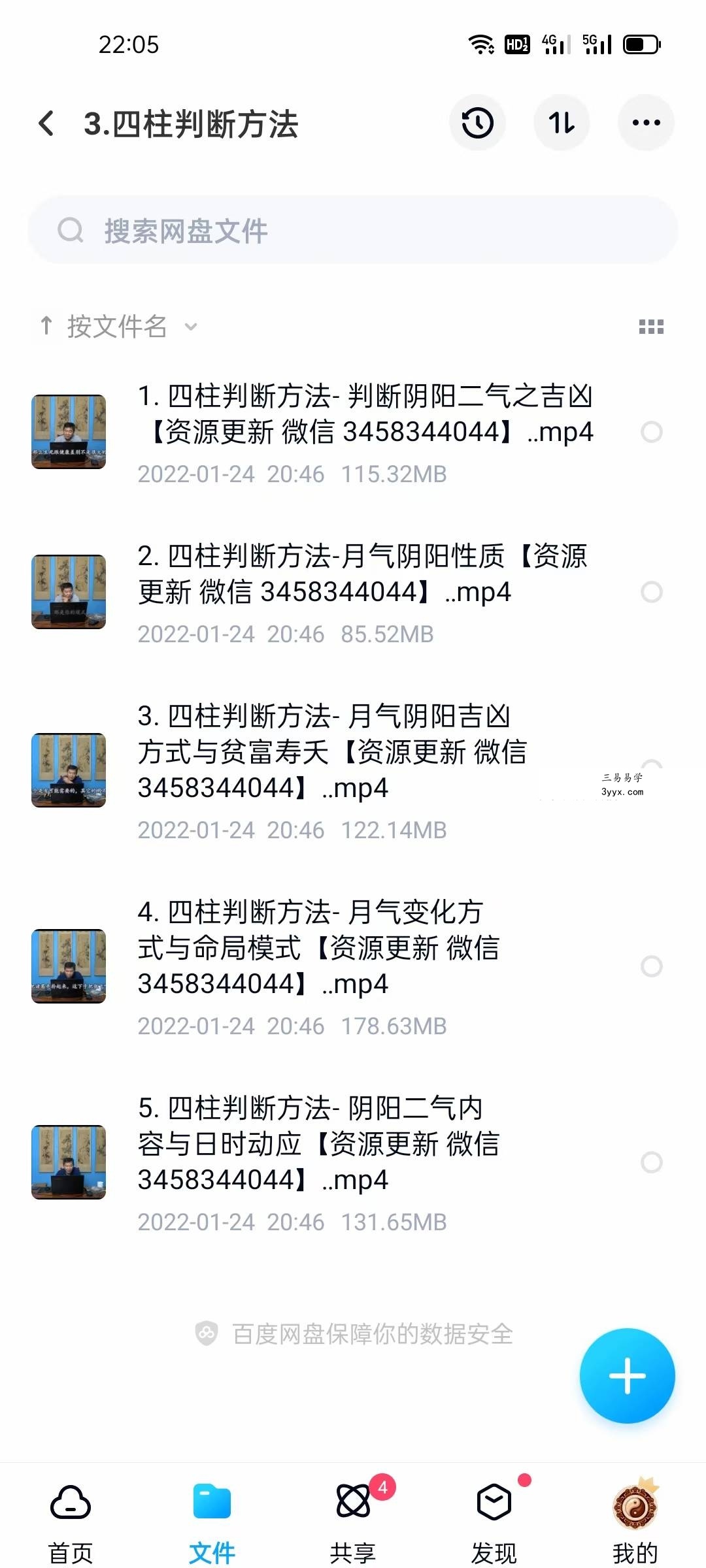 潘昭佑四柱快速入门带字幕 资料图片