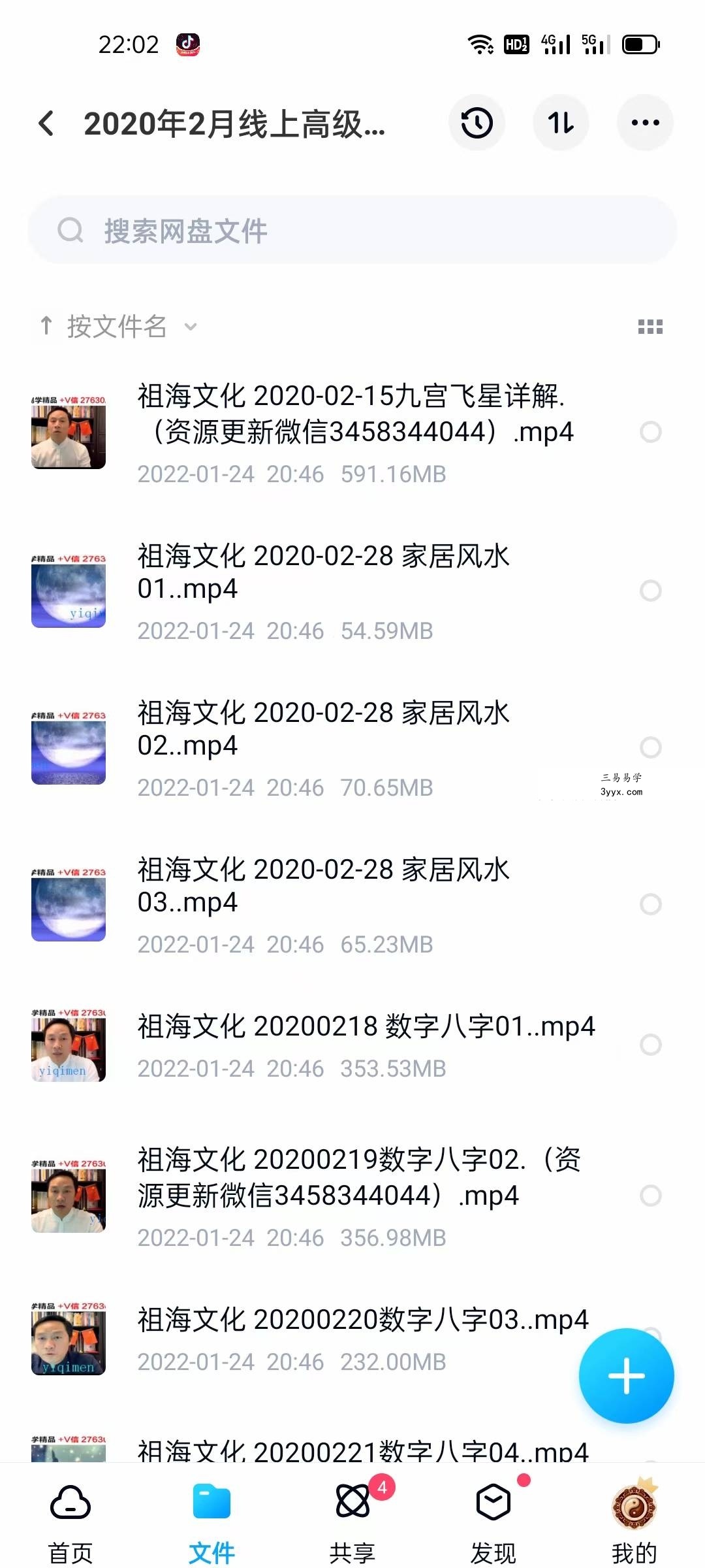 祖海老师2020最新课程数字八字高级班课程，风水，化解秘法等全套课程45集 资料图片