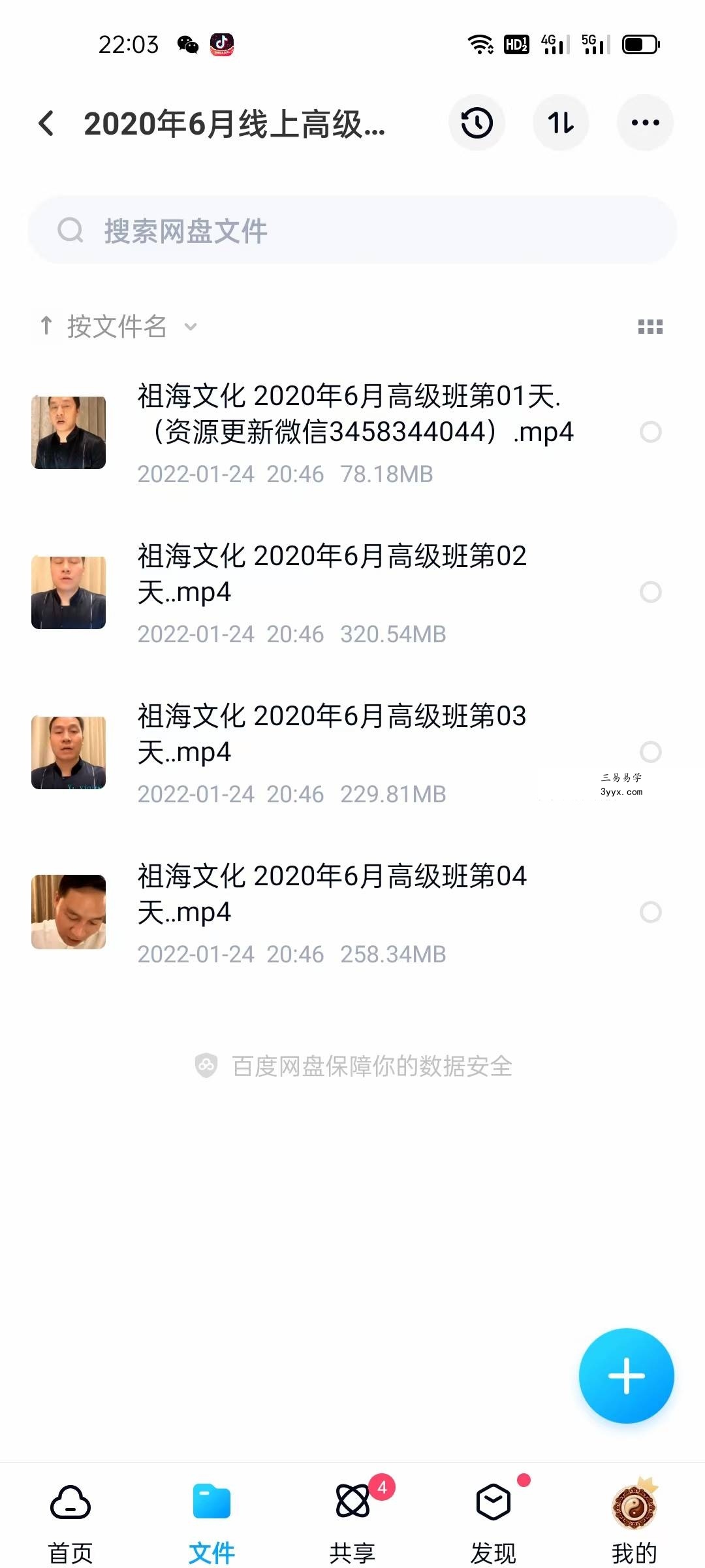 祖海老师2020最新课程数字八字高级班课程，风水，化解秘法等全套课程45集 资料图片