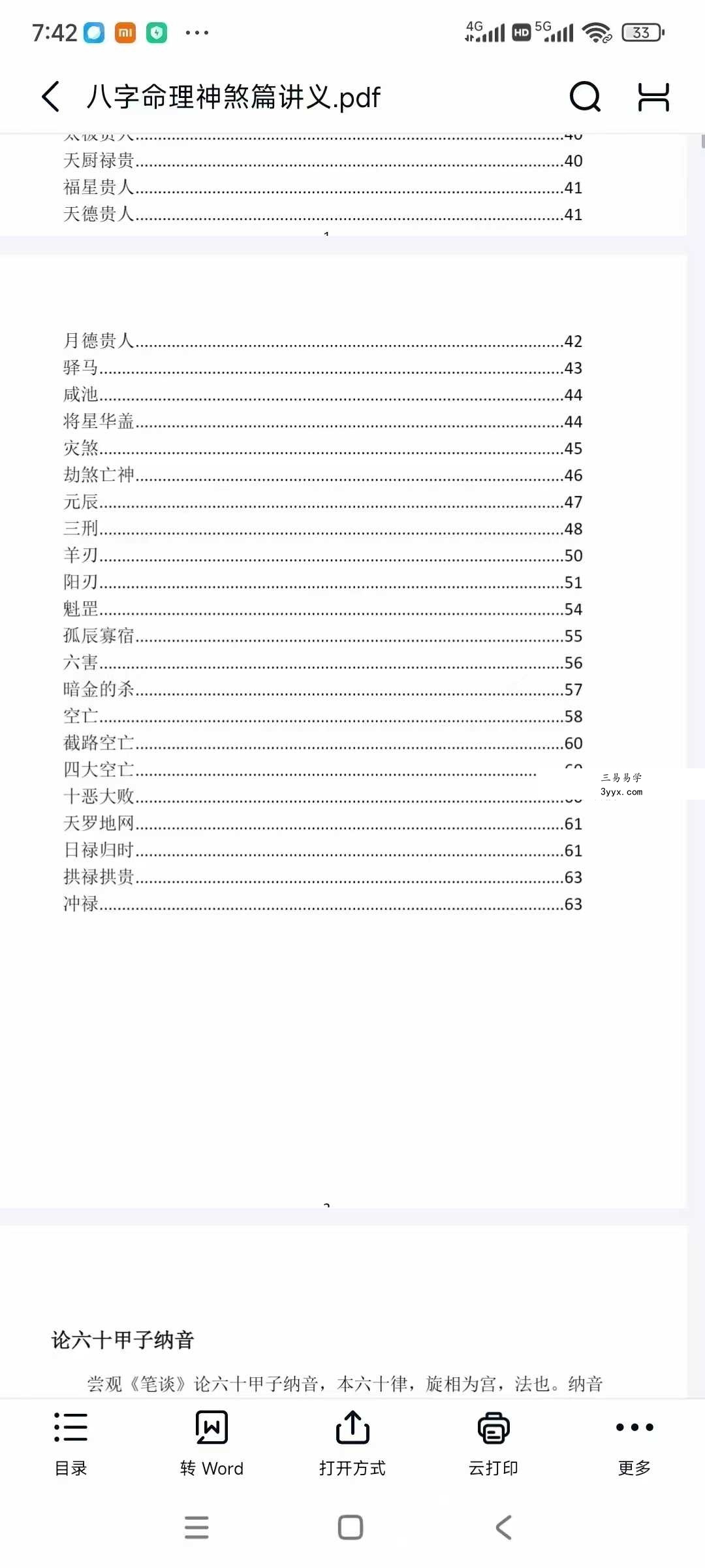 彭心融八字命理初级40集+讲义 资料图片