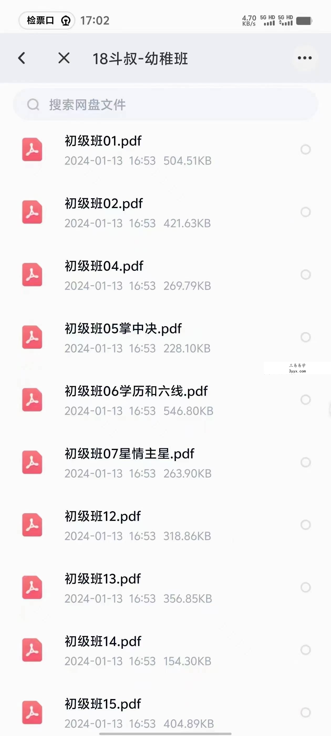 北派斗叔资料 钦天四化派斗叔资料 资料图片