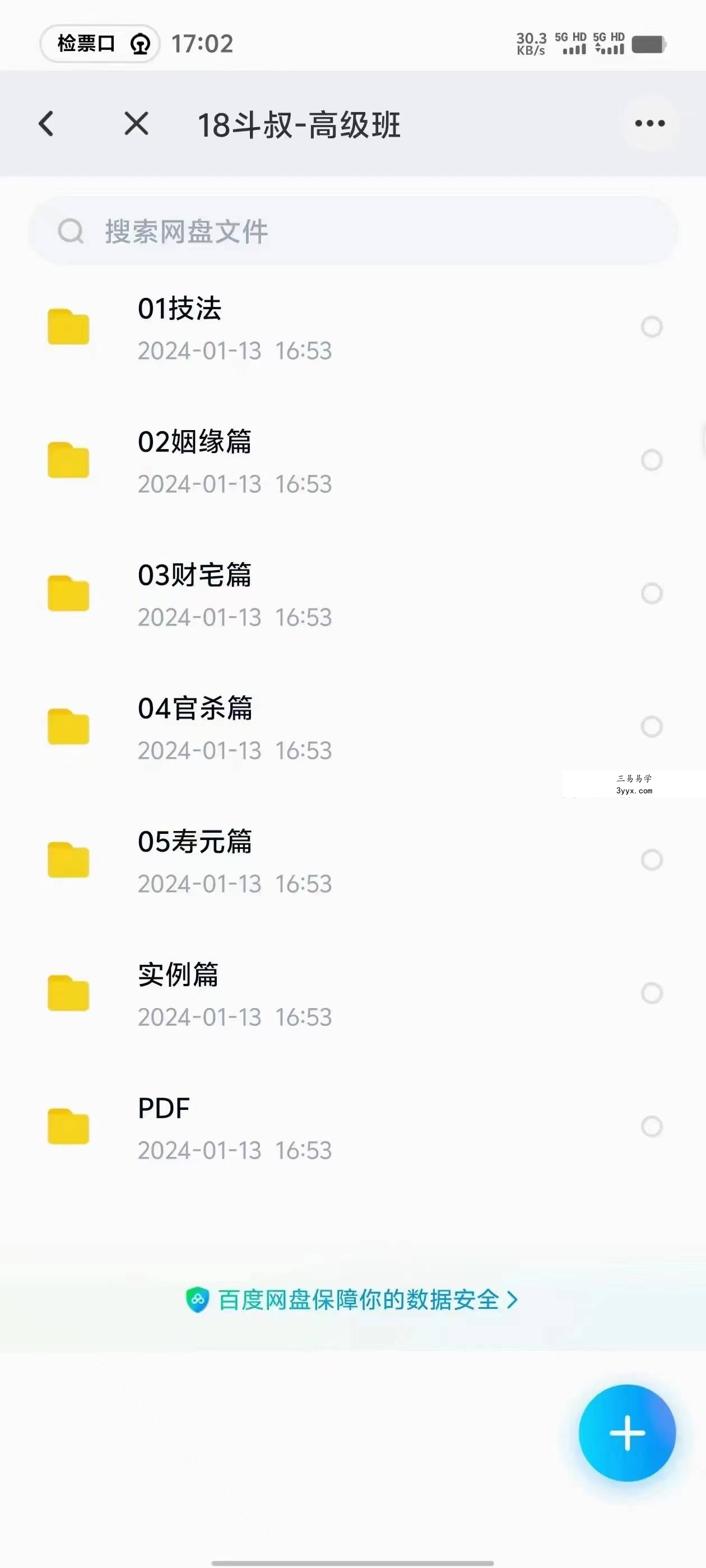 北派斗叔资料 钦天四化派斗叔资料 资料图片
