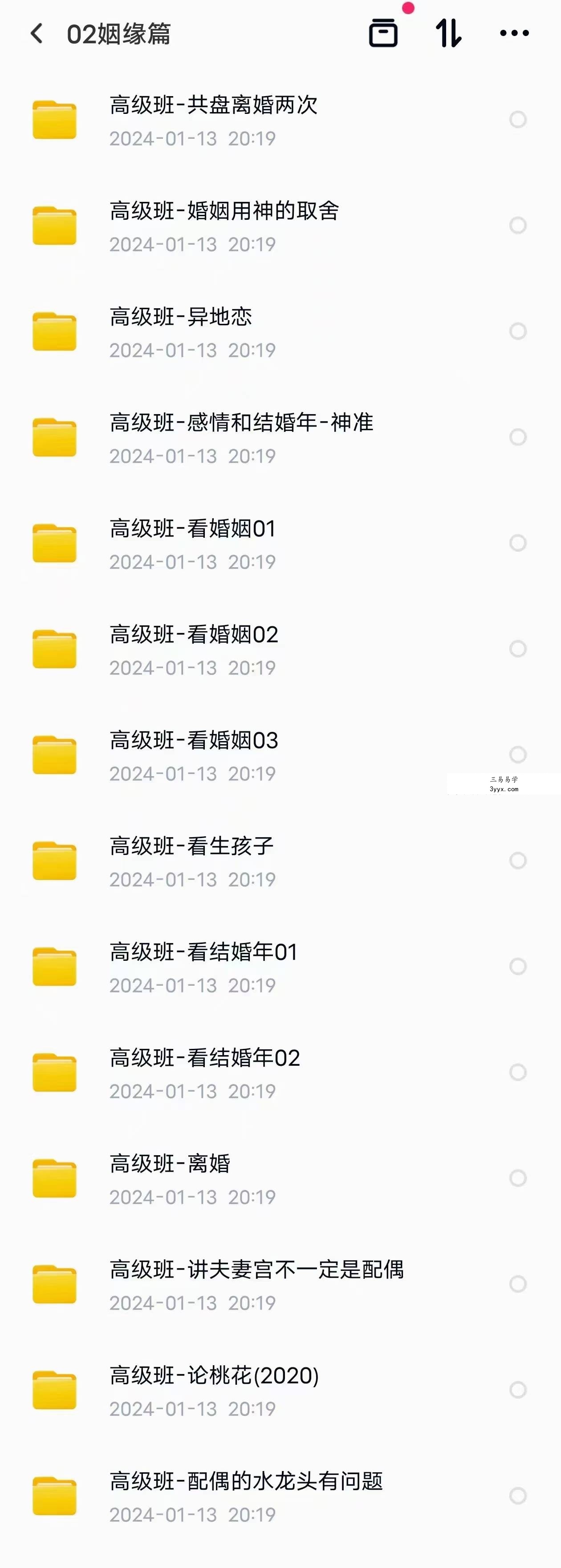 北派斗叔资料 钦天四化派斗叔资料 资料图片