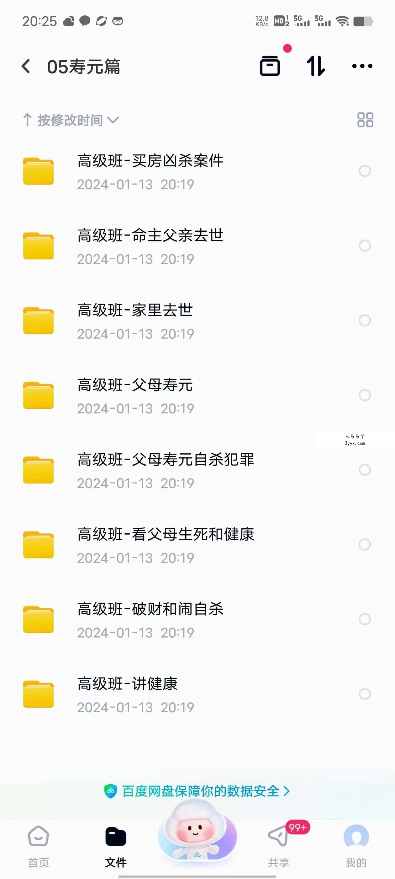 北派斗叔资料 钦天四化派斗叔资料 资料图片