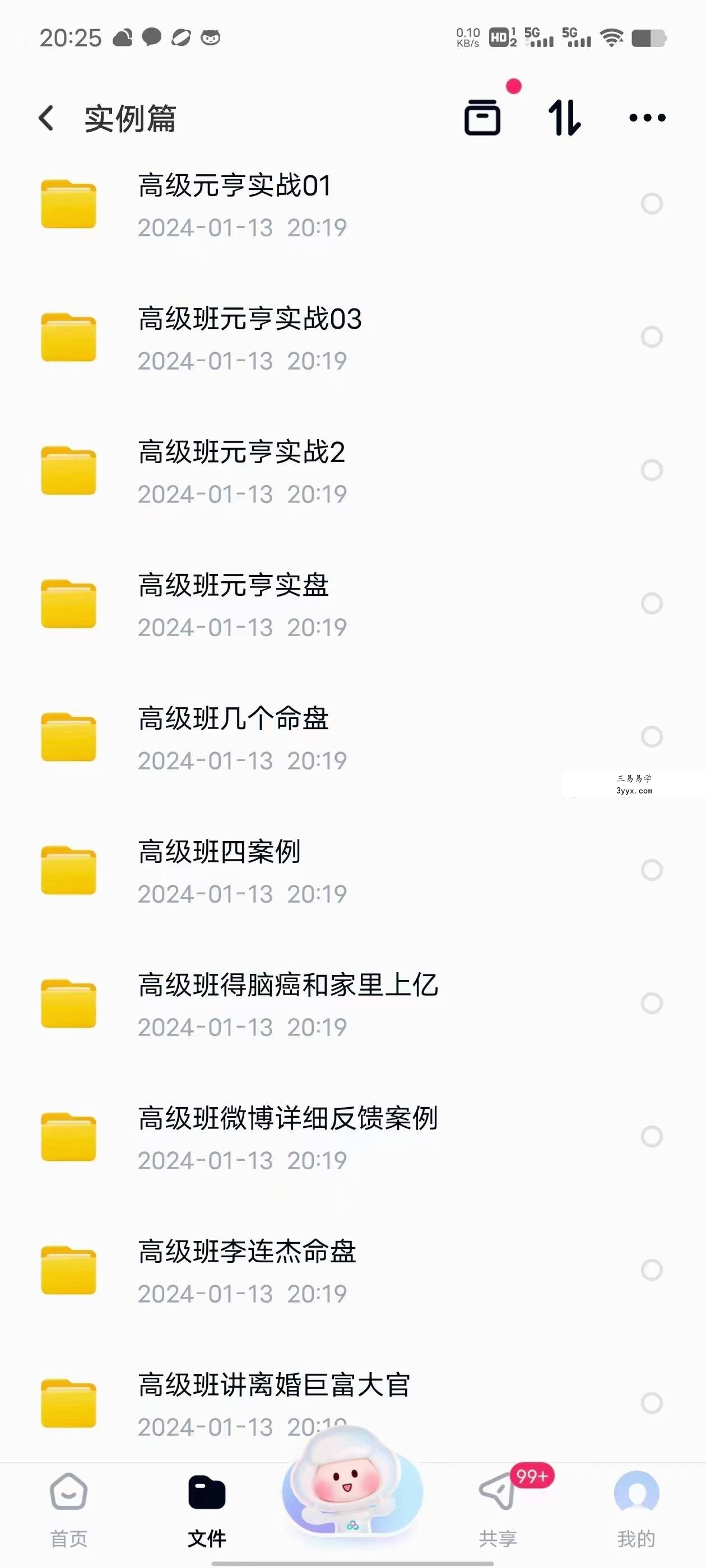 北派斗叔资料 钦天四化派斗叔资料 资料图片